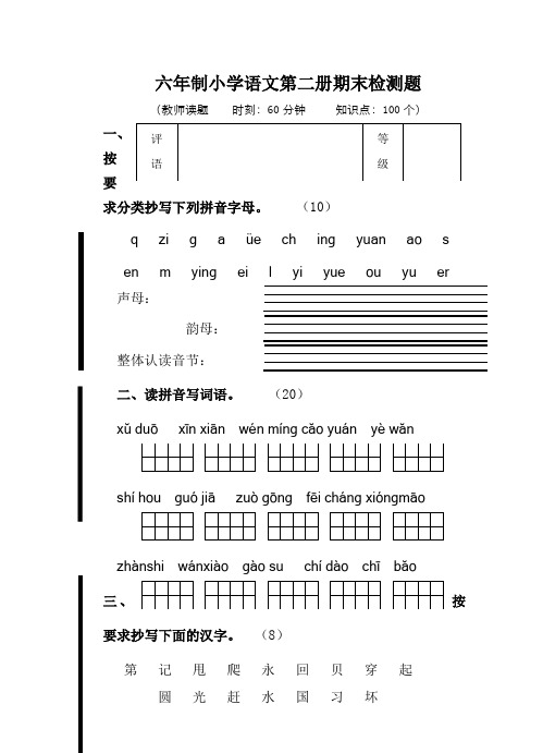 六年制小学语文第二册期末检测题