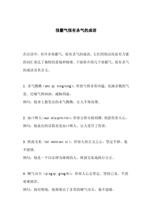 很霸气很有杀气的成语