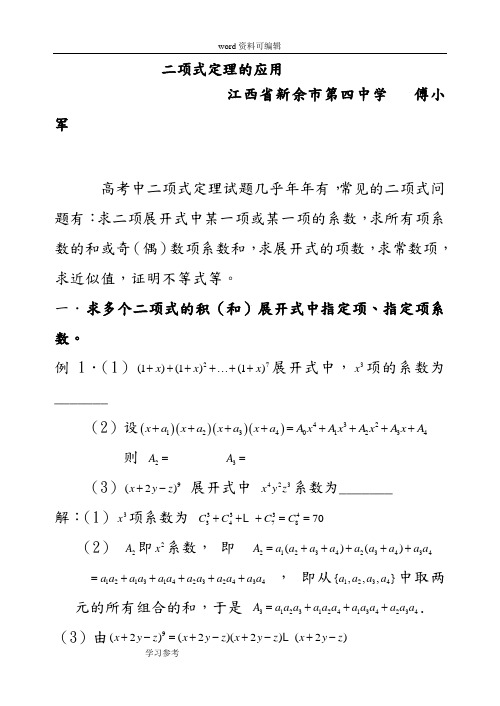 数学北师大版高中选修2-3二项式定理的应用