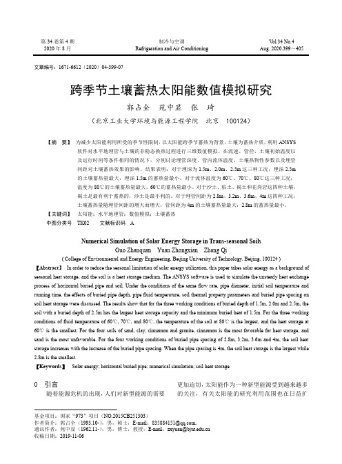 跨季节土壤蓄热太阳能数值模拟研究