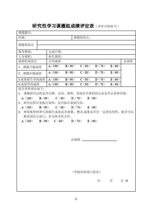 13研究性学习课题组成绩评定表