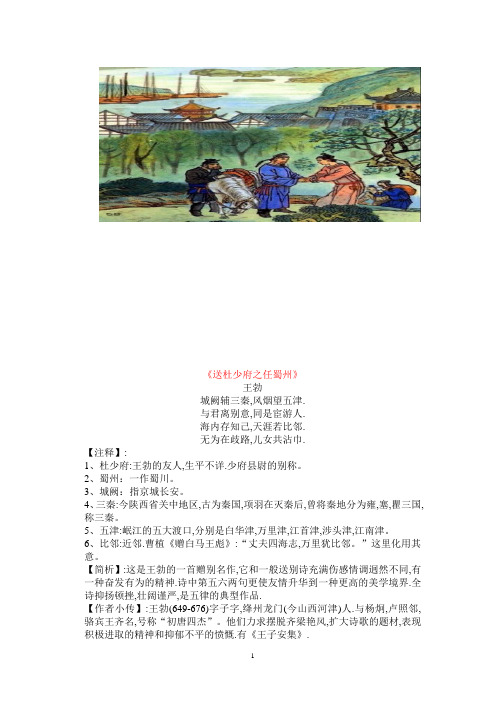 小学生必会古诗 注释解释 配画