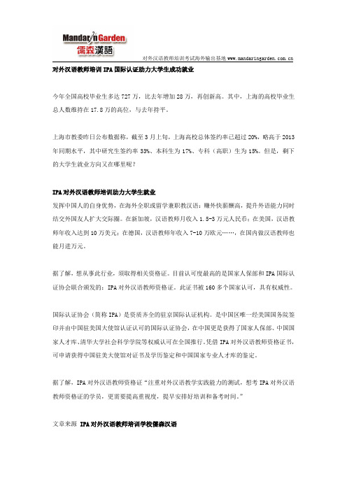 对外汉语教师培训IPA国际认证助力大学生成功就业