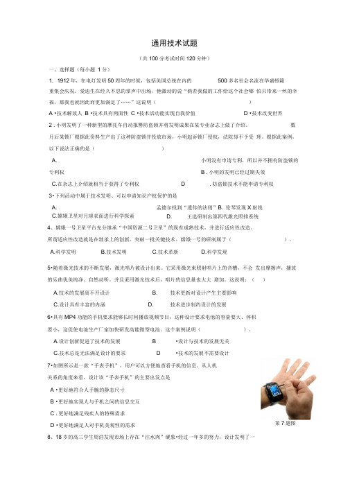 高中通用技术会考模拟试卷(1)