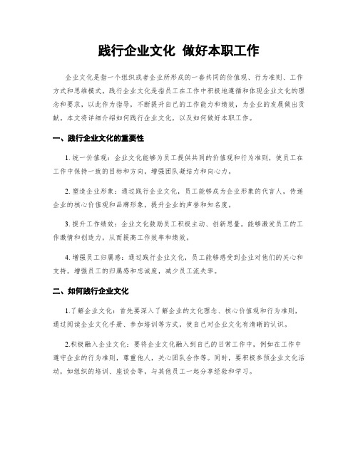 践行企业文化 做好本职工作