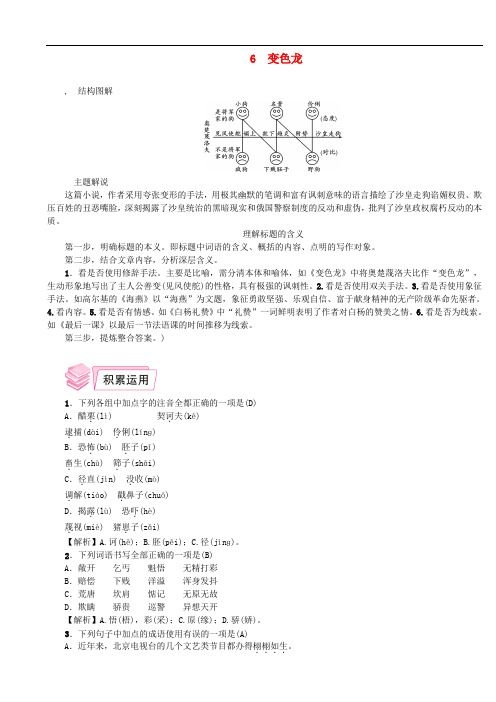 九年级语文下册第二单元6《变色龙》课后练习新人教版