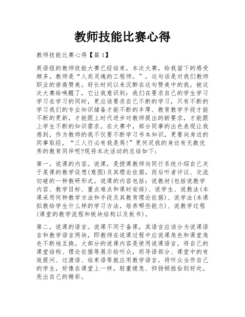 教师技能比赛心得