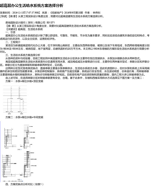 超高层办公生活给水系统方案选择分析