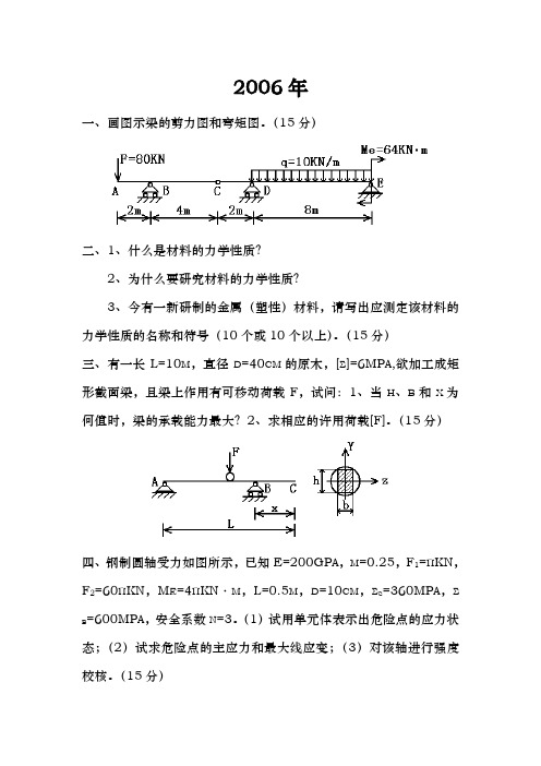 2006年材料力学真题