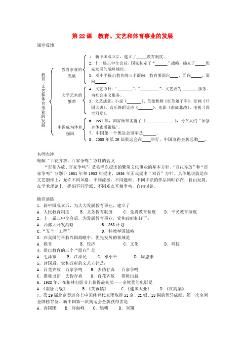 八年级历史下册 第六单元 现代文化和社会生活 第22课 教育、文艺和体育事业的发展快乐学案 岳麓版