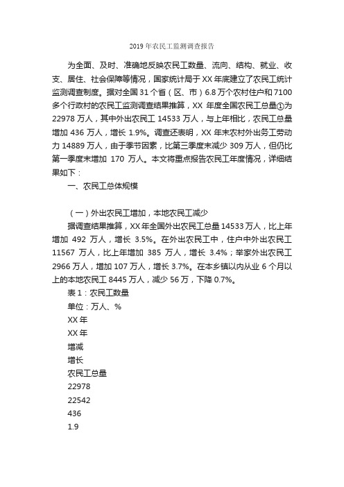 2019年农民工监测调查报告_调查报告_