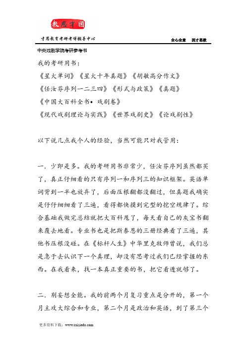 中央戏剧学院考研参考书