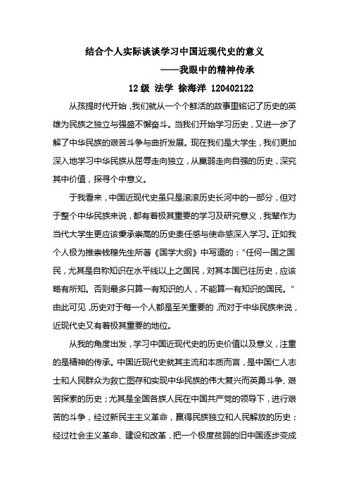 结合个人实际谈谈学习中国近现代史的意义