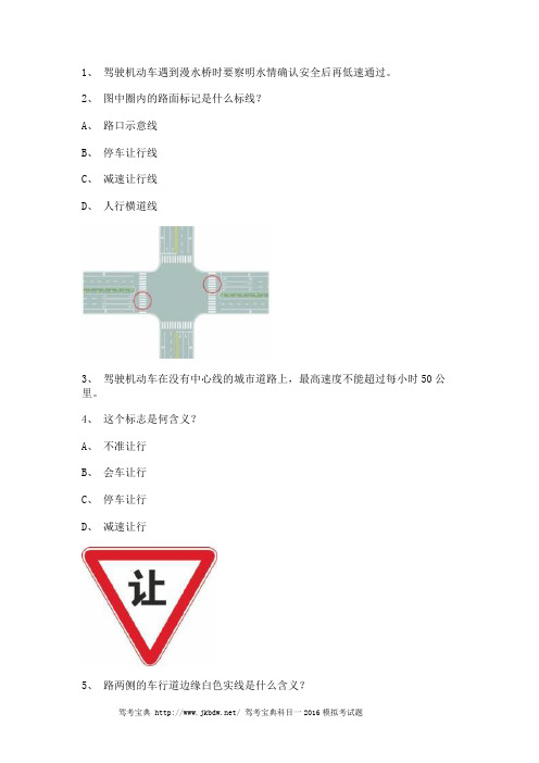 2012永昌市交规考试c1小车仿真试题资料