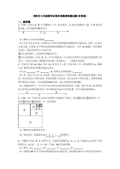 贵阳市七年级数学试卷有理数解答题试题(含答案)