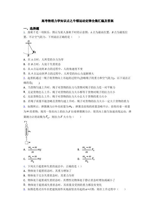 高考物理力学知识点之牛顿运动定律全集汇编及答案