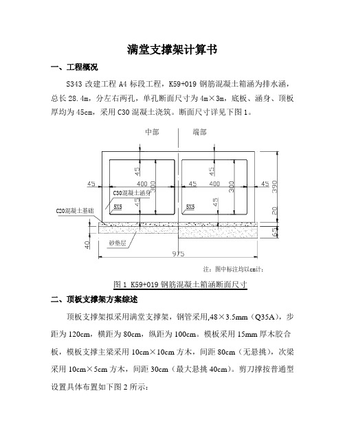 涵洞支架计算书