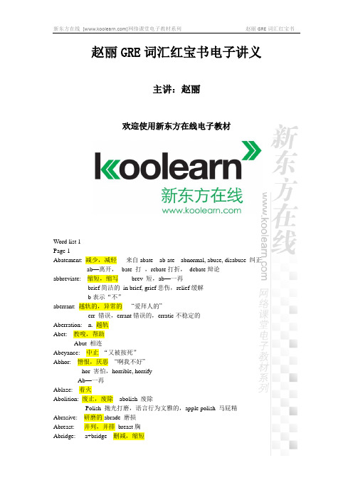 Gre 红宝书 word List 1-5