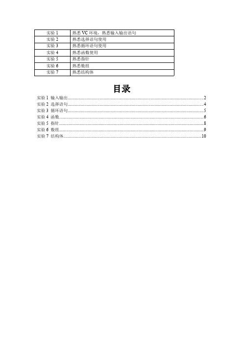 C语言实验课题目