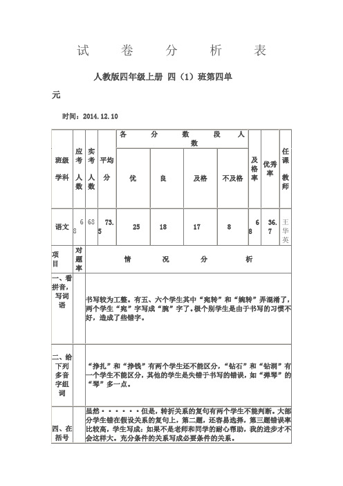 人教版四年级上册第四单元试卷分析