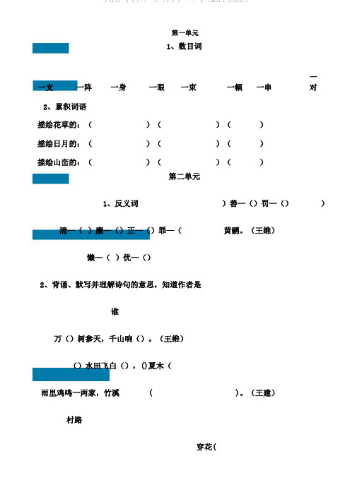 人教版三年级语文下册《生字表(一)》公开课教案教学设计3