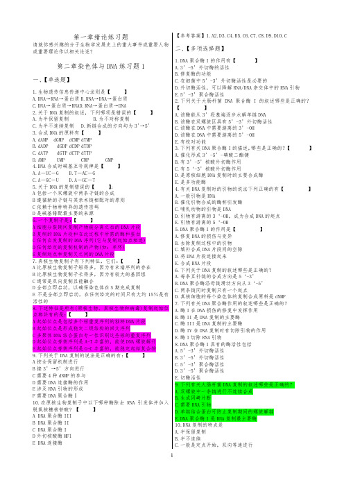 -朱玉贤分子生物学习题题库完整