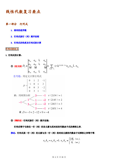 线性代数知识点归纳(同济_第五版)