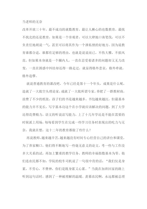 当老师的无奈