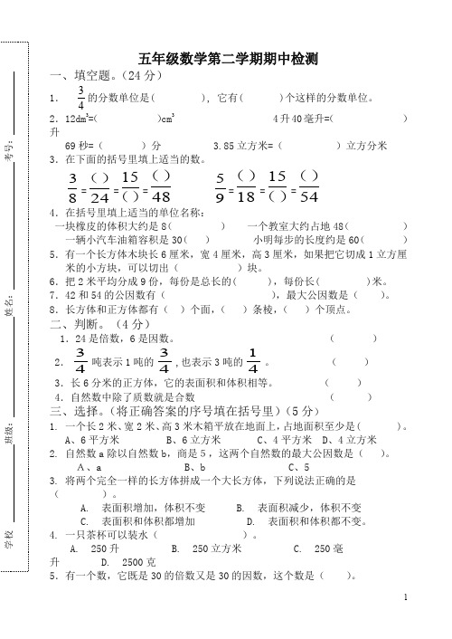 【最新】人教版2019-2020学年五年级数学下册第二学期期中考试试卷及答案.doc