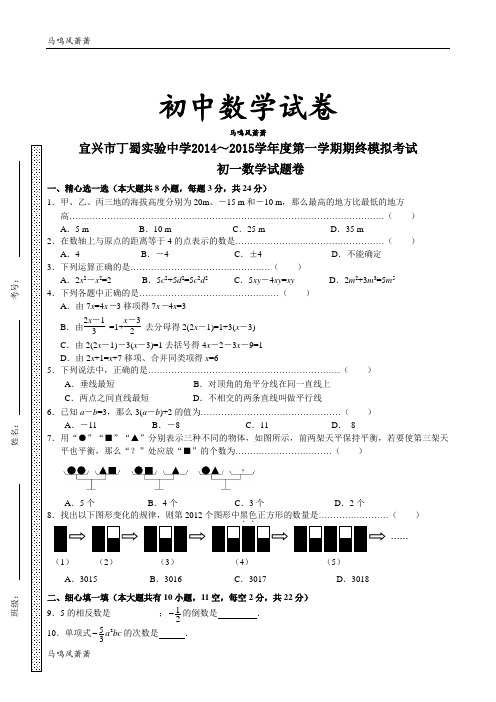 苏科版七年级上册数学宜兴市丁蜀实验中学第一学期期终模拟考试.docx