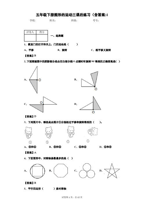 五年级下册图形的运动三课后练习(含答案)1