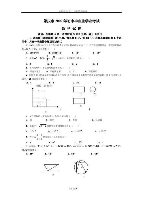 广东省肇庆市中考数学试题及答案