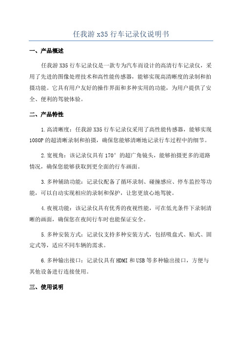 任我游x35行车记录仪说明书