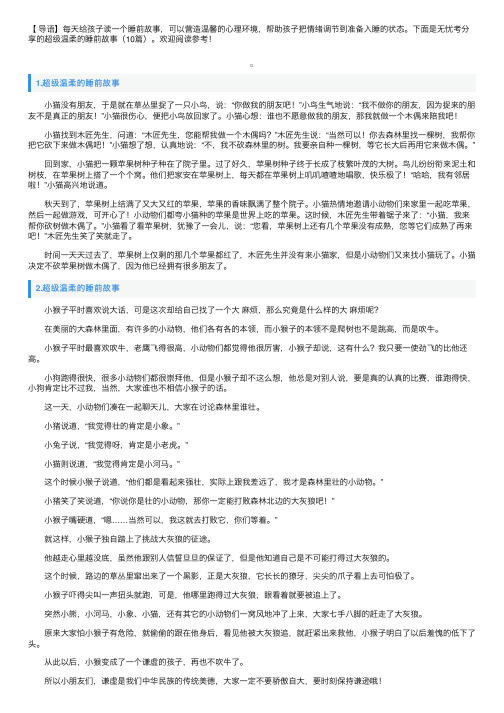 超级温柔的睡前故事（10篇）