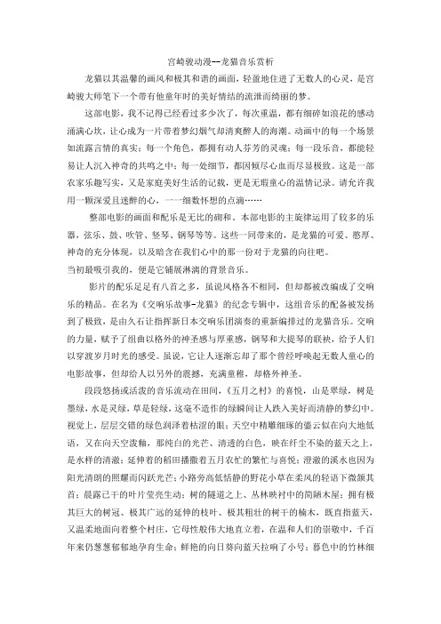 龙猫 赏析