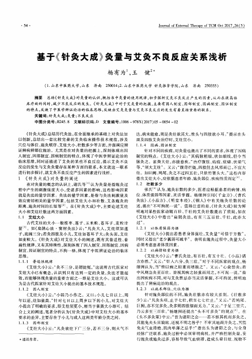 基于《针灸大成》灸量与艾灸不良反应关系浅析