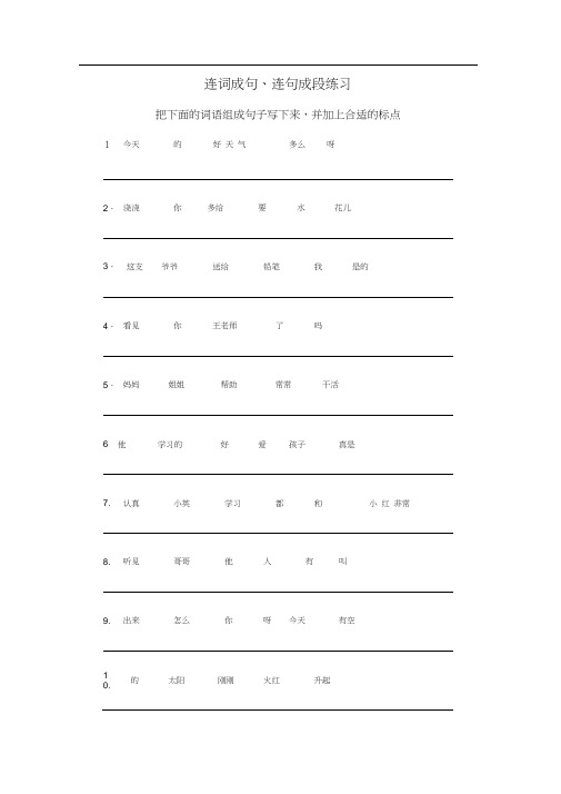 部编版二年级下册语文连词成句、句子排序专项练习