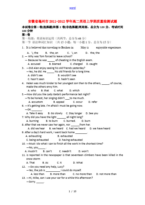 安徽省毫州市2011-2012学年高二英语上学期质量检测试题