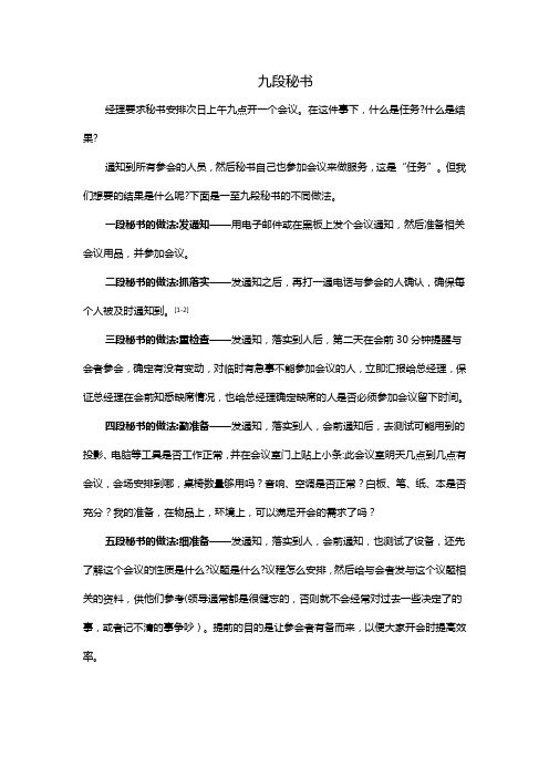 九段秘书与执行力l两则文章