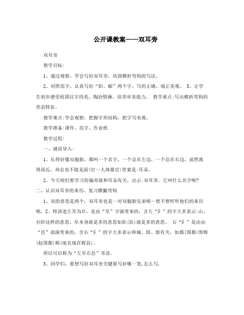 公开课教案——双耳旁