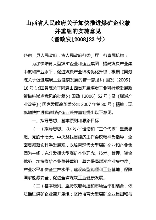 晋政发2008_第23号