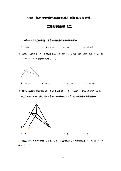 2021年中考数学九年级复习小专题专项课时练：三角形的面积(二)