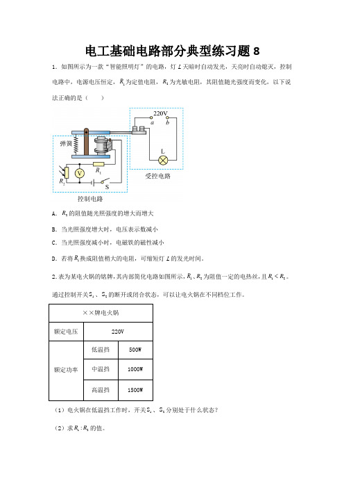 电工基础电路部分典型练习题8