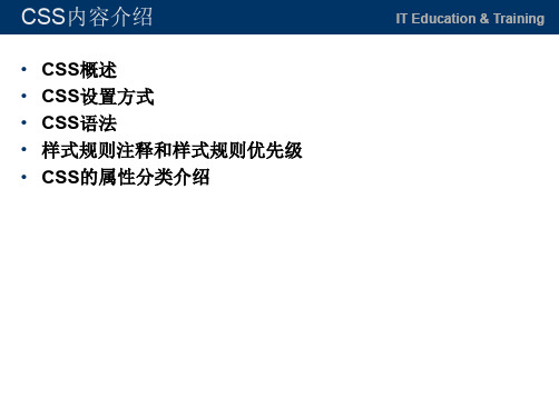 CSS学习资料.ppt