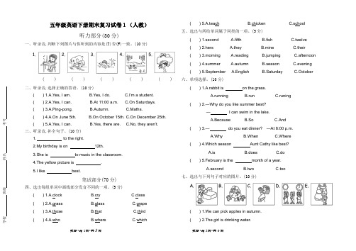 五年级英语下册期末复习试卷8份含答案(人教)