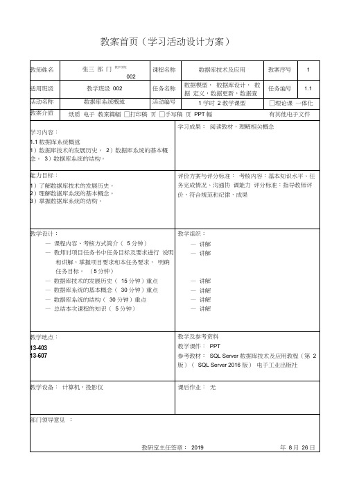 《数据库技术及应用》教案(64学时)