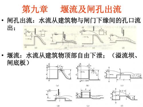 水力学第九讲