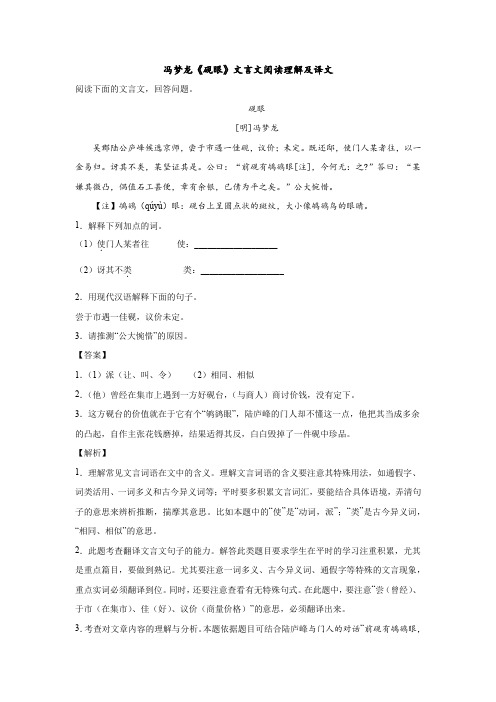 冯梦龙《砚眼》文言文阅读理解及译文