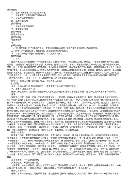 高一上册语文教案：《新青年》时代的鲁迅