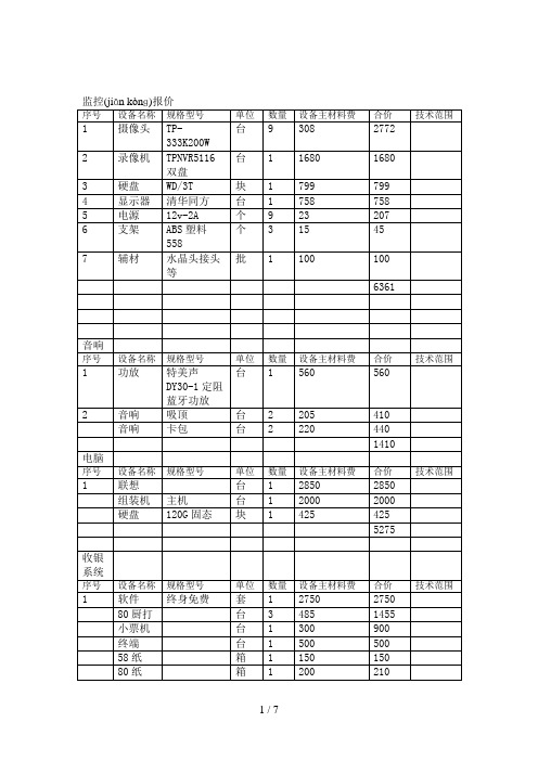 弱电报价单